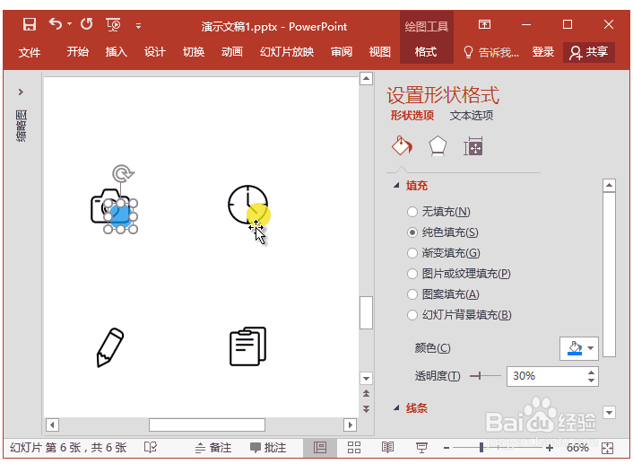 怎么用PPT设计一组简约UI图标风格
