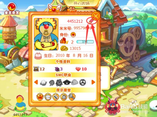 摩尔庄园怎么改名字