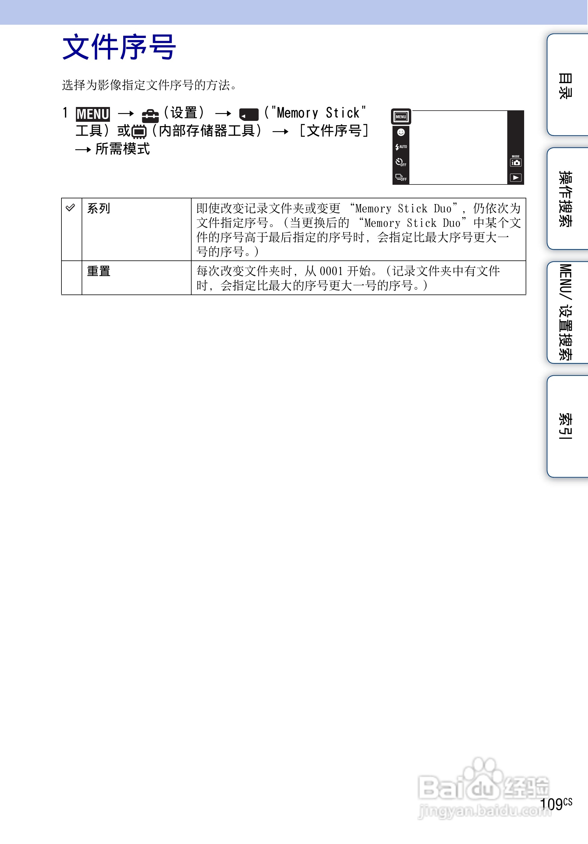 SONY DSC-TX1数码相机使用手册:[11]