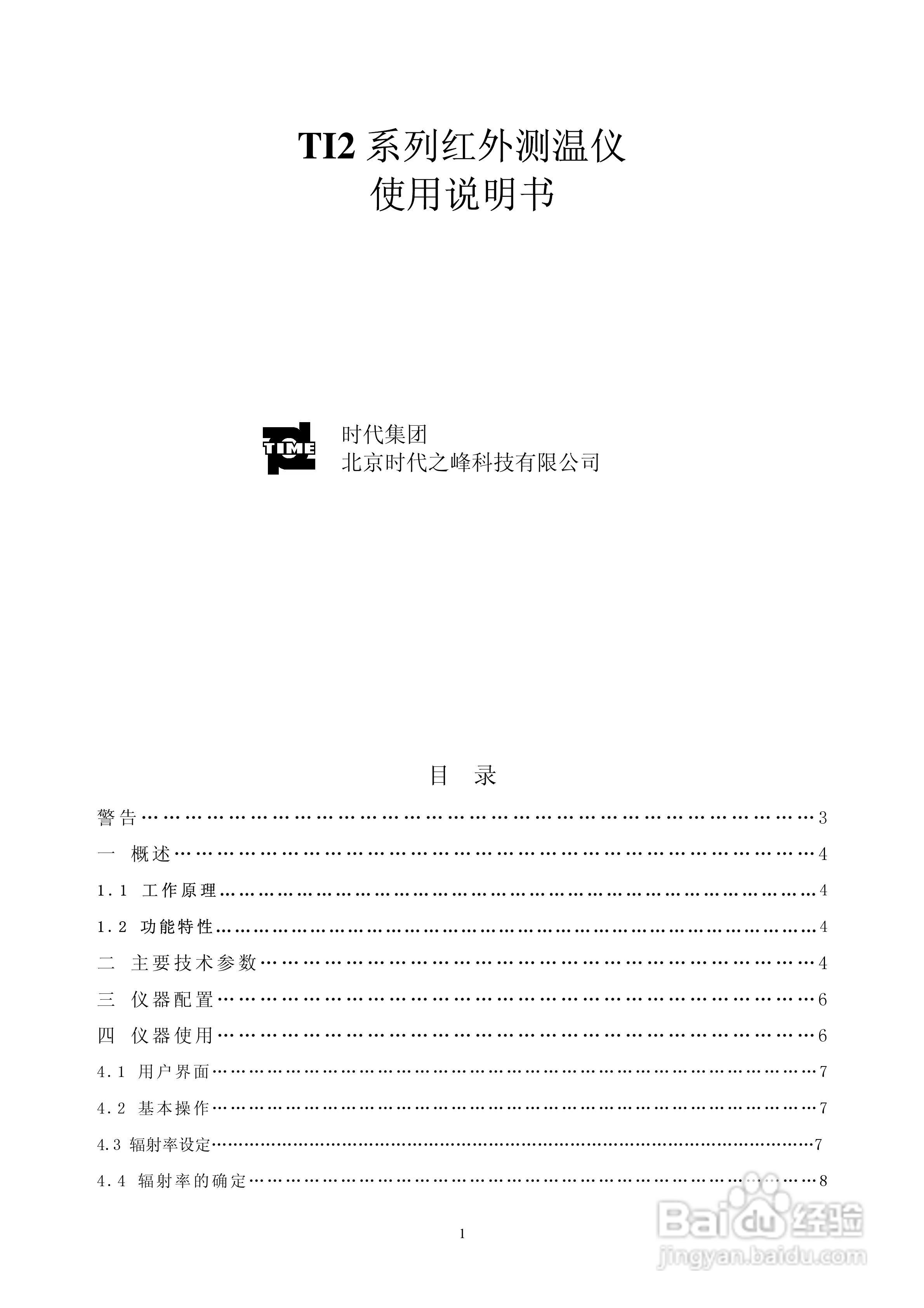 TI2 系列红外测温仪使用说明书