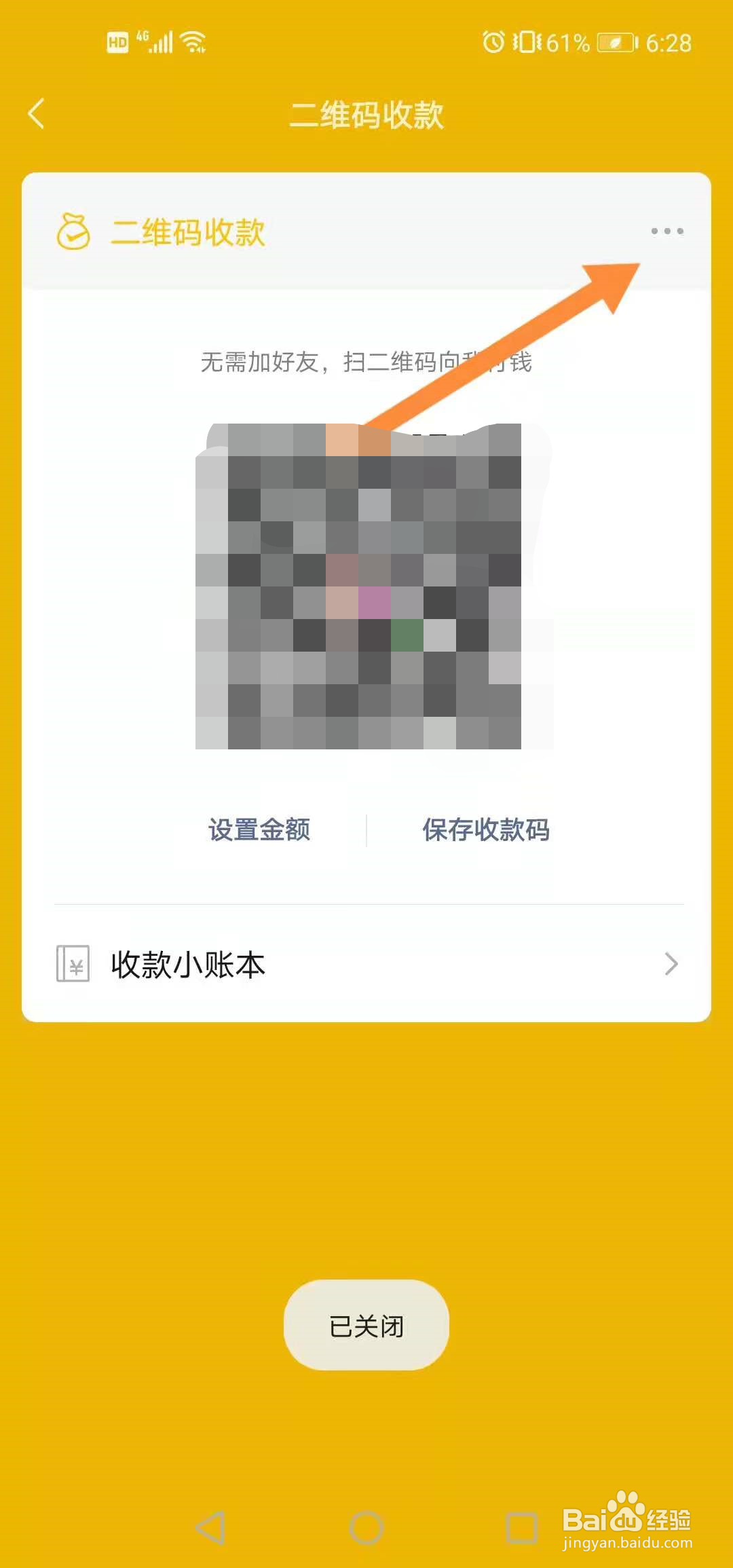 微信收款音箱恢复出厂设置