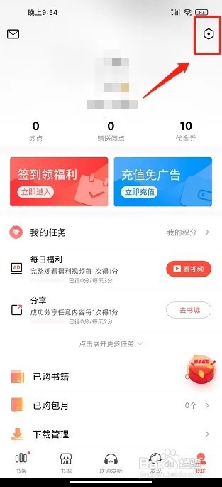 沃阅读app如何关闭使用流量下载听书漫画
