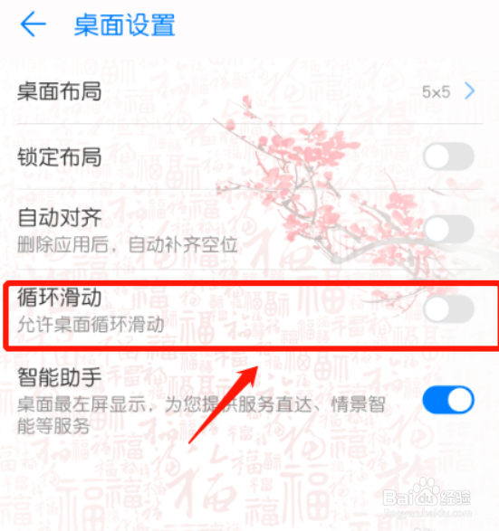 华为手机如何设置手机桌面循环滑动