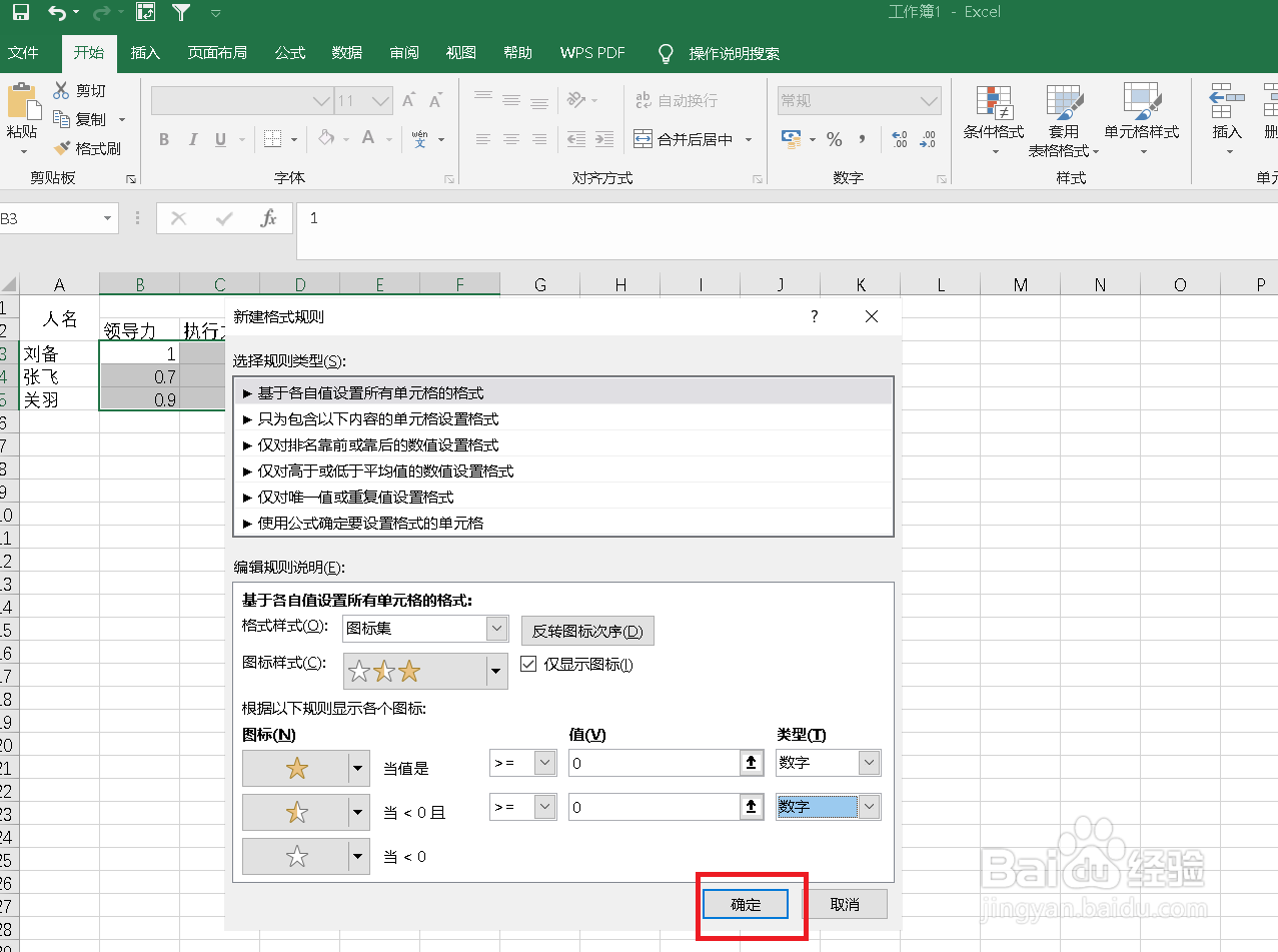 制作五星评分系统