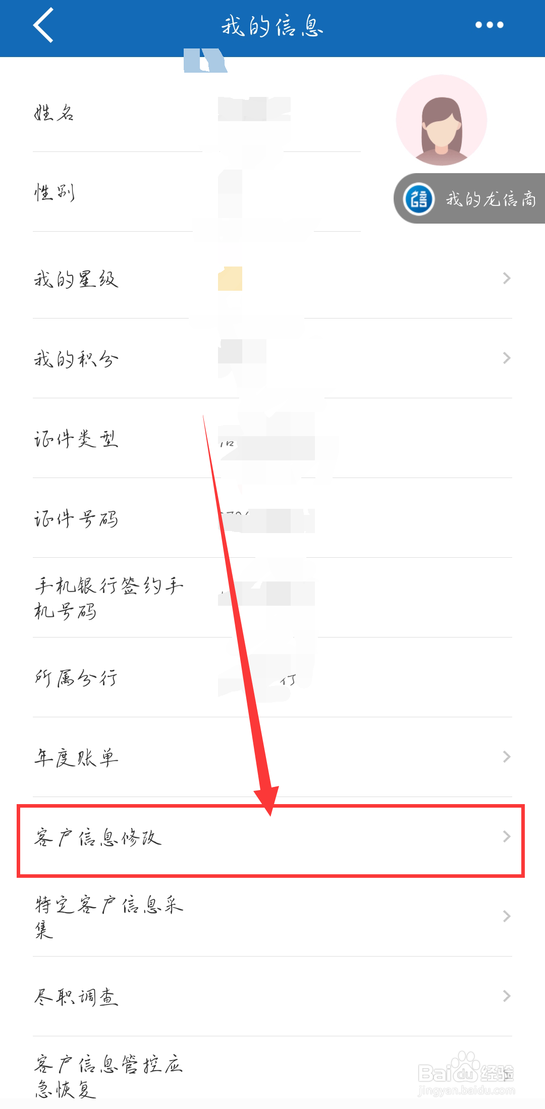 建设银行身份证件过期如何在掌上银行进行更新？