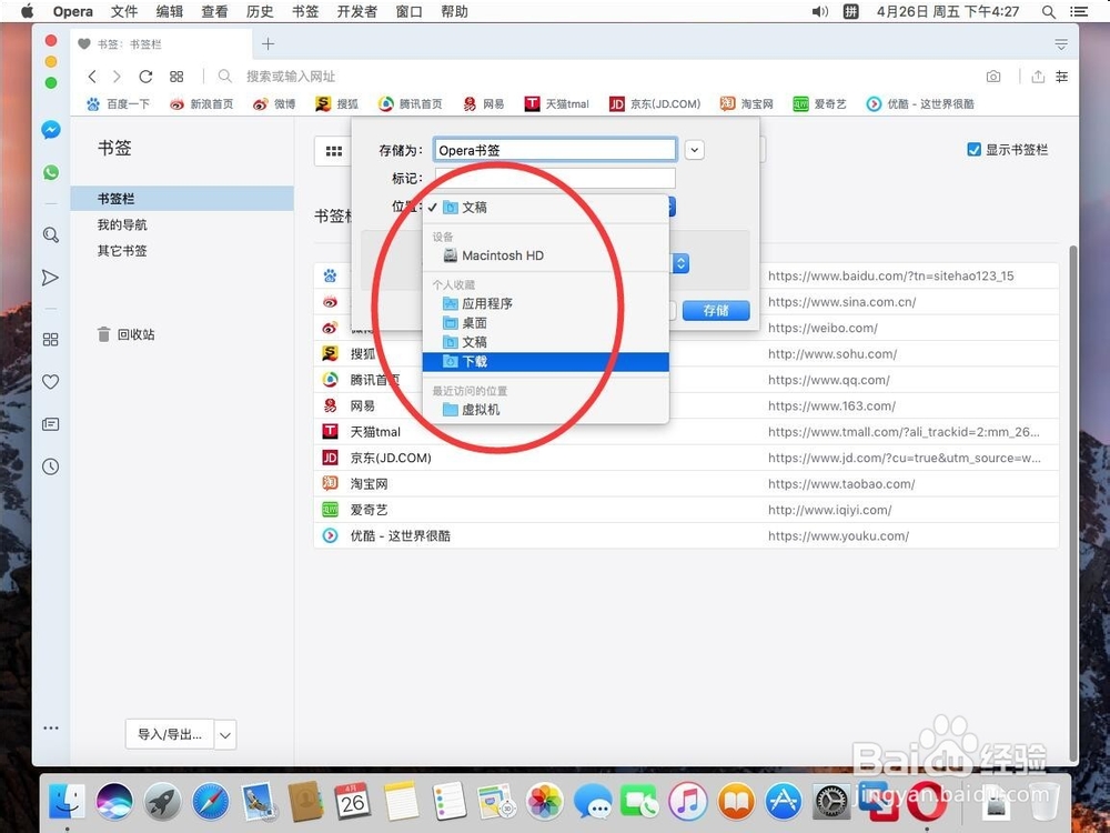 苹果Mac版欧朋Opera浏览器如何存储导出书签