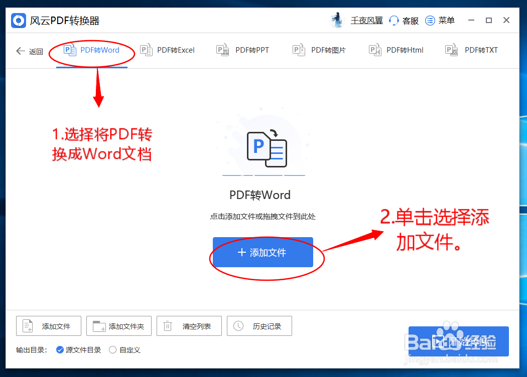 怎么将PDF转换成Word文档