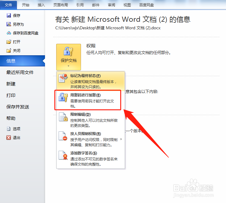 word文档如何设置文档加密?