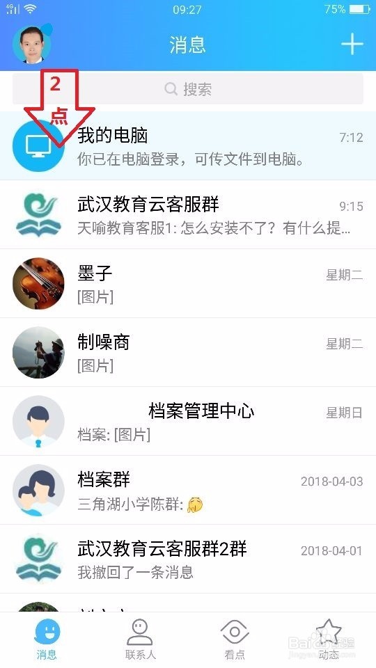 怎样将手机图片快速上传到电脑