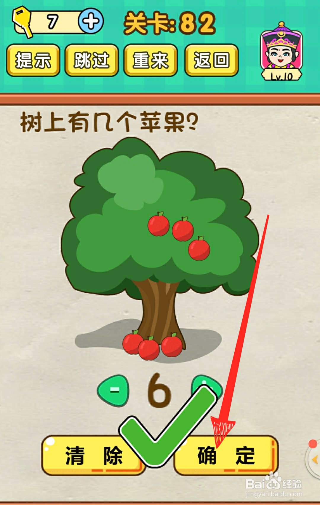全民烧脑第82关树上有几个苹果怎么过关