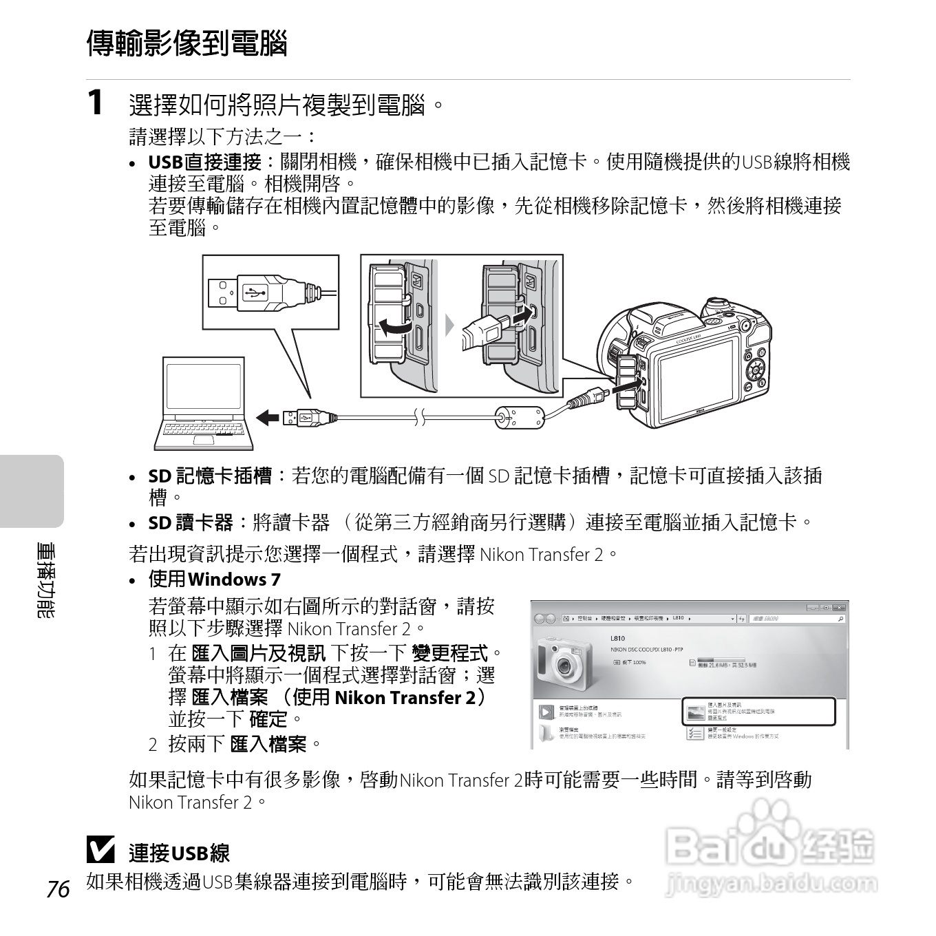 尼康COOLPIX L810数码相机使用说明书:[10]