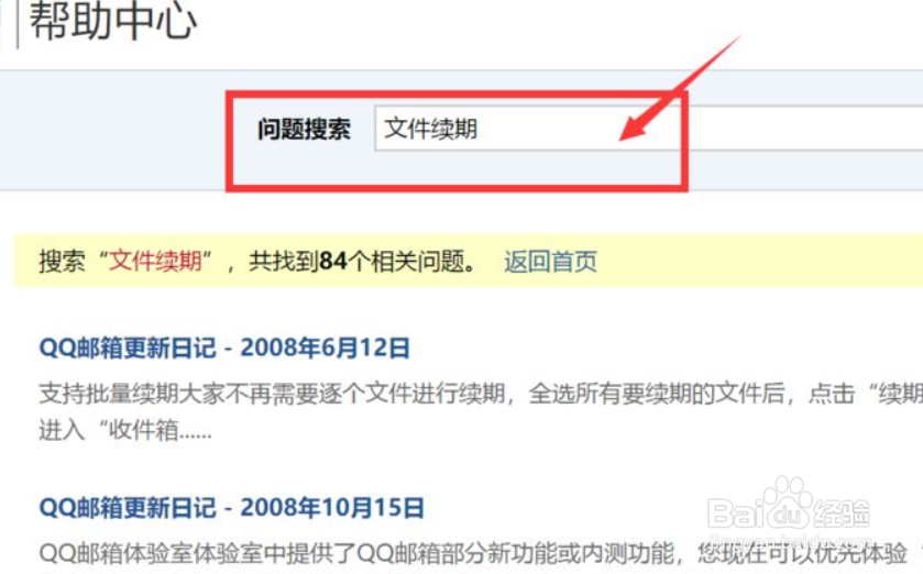 邮箱文件过期怎么恢复