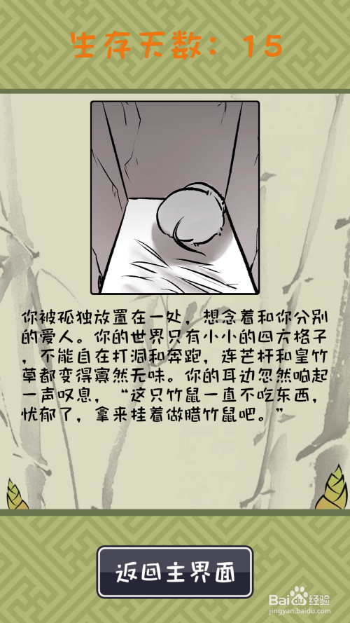 竹鼠·活下去（全成就攻略）