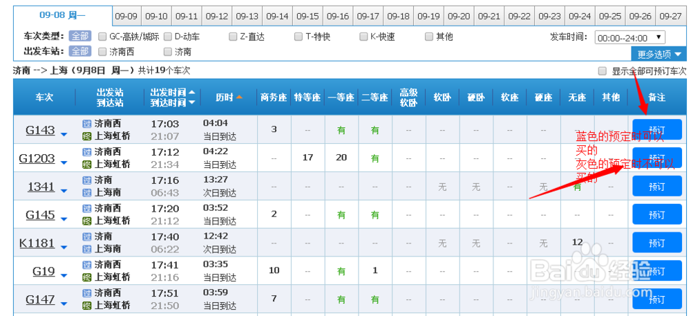 网上怎么买火车票