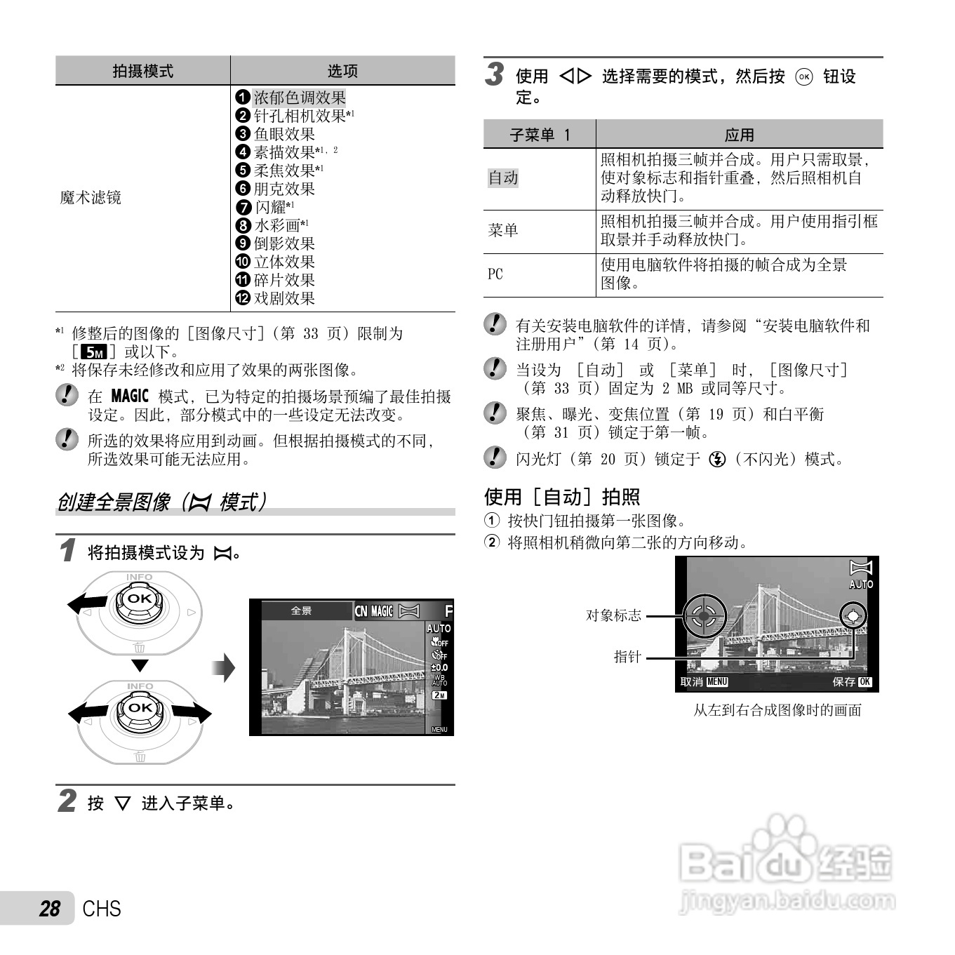 奥林巴斯TG-620数码相机使用说明书:[3]