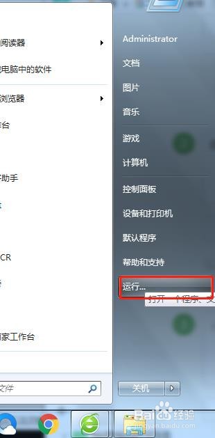 提高windows7系统运行速度的方法