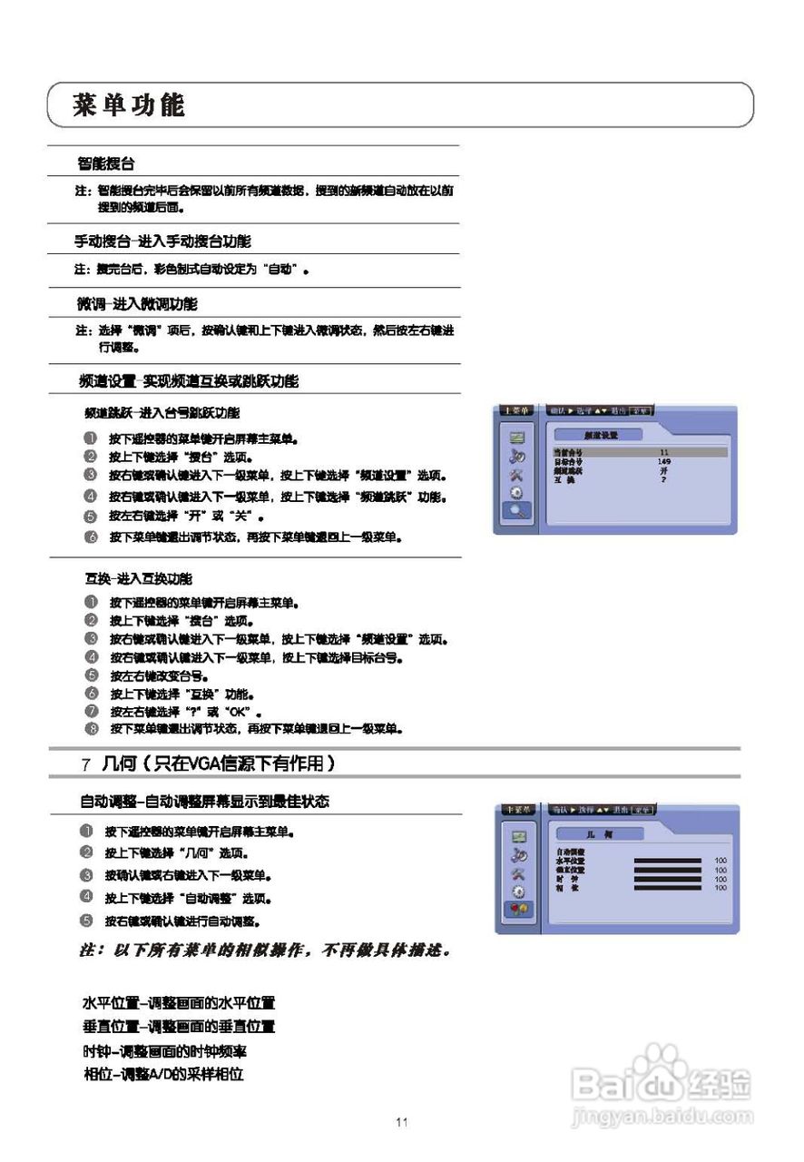 乐华LCD26M19液晶彩电使用说明书