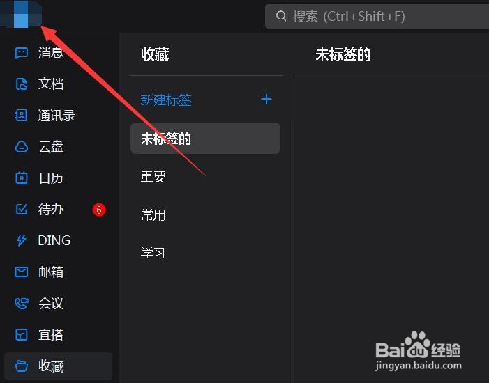 钉钉怎么添加状态？