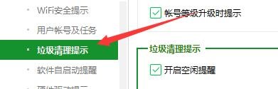 如何设置360安全卫士软件卸载残留提醒