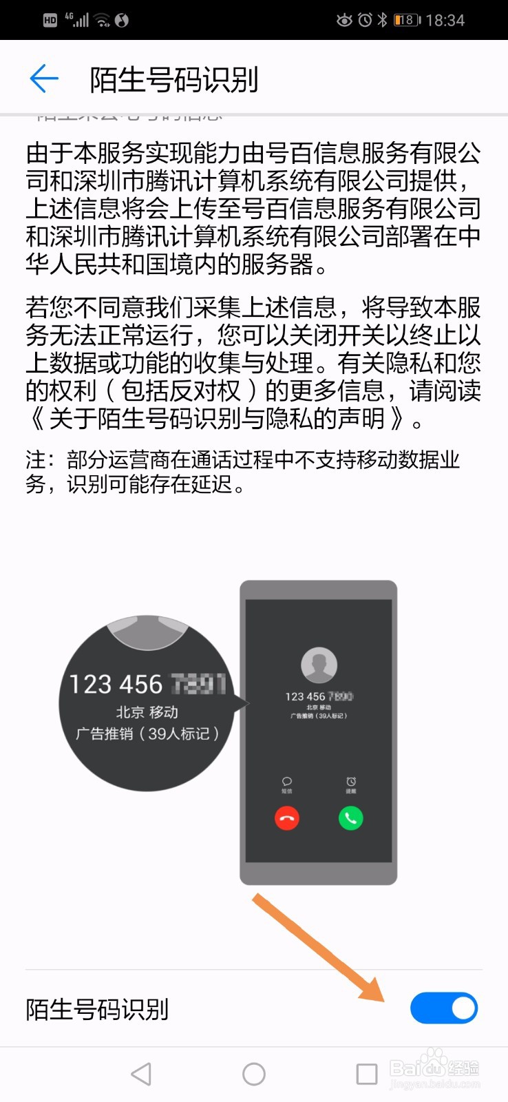 华为手机怎么识别陌生号码