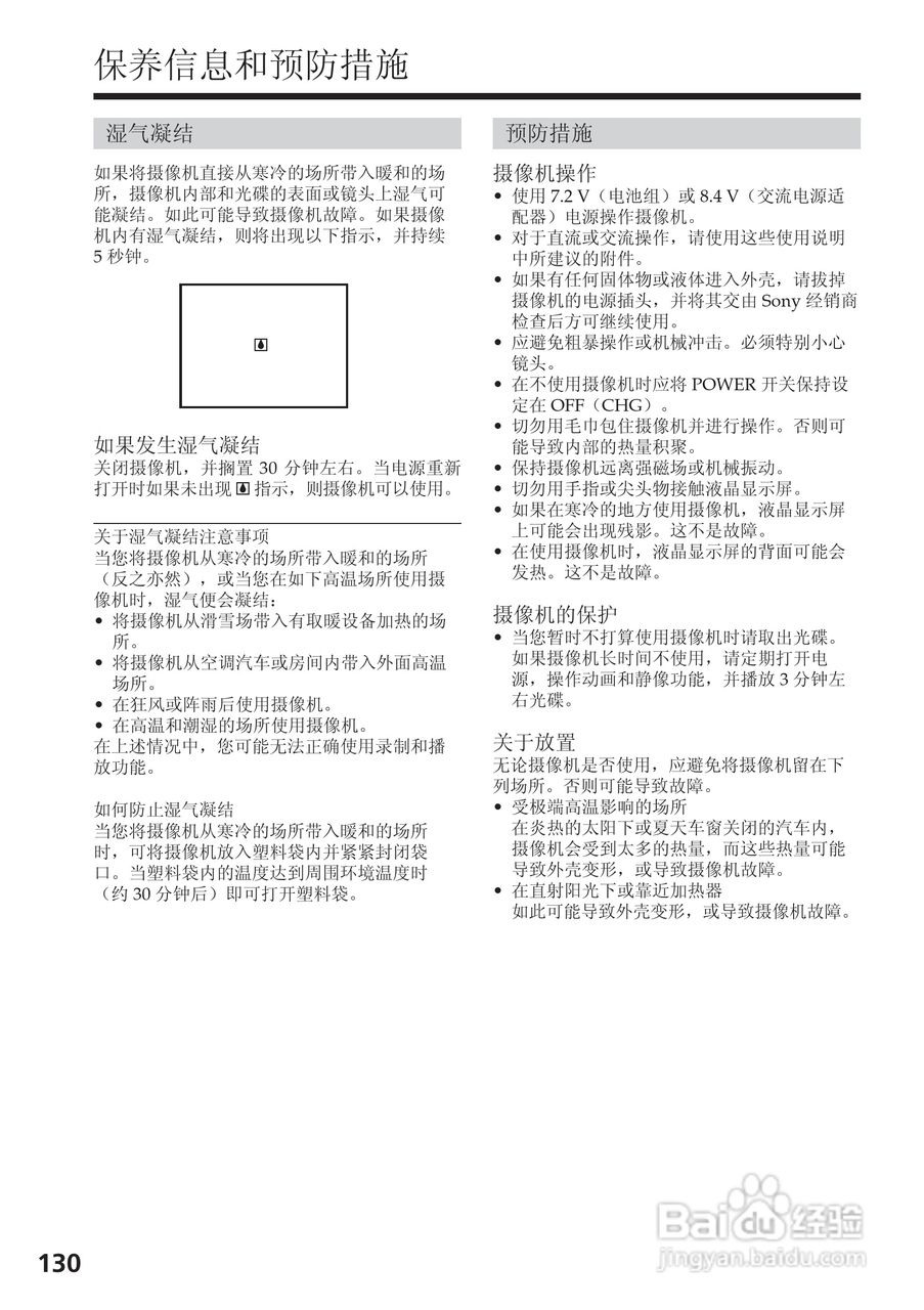 索尼DCR-DVD200E数码摄像机使用说明书:[13]