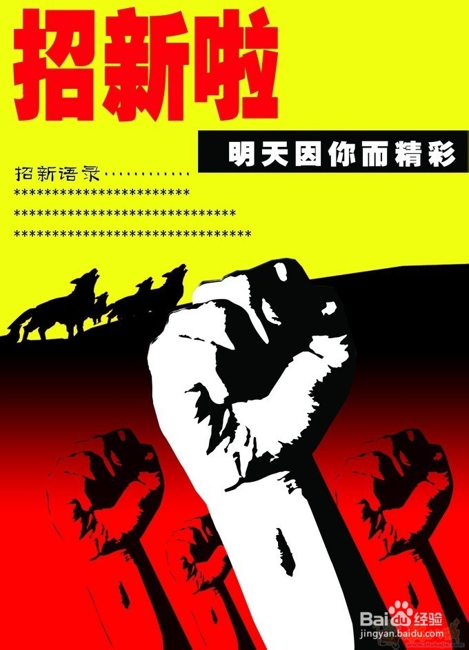 大学学生会招新准备及流程