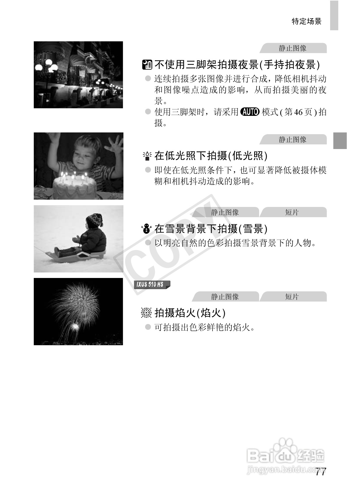 佳能IXUS 240 HS数码相机使用说明书:[8]