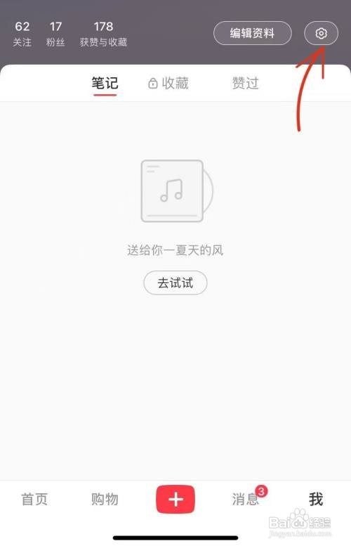 小红书怎样进行通知设置