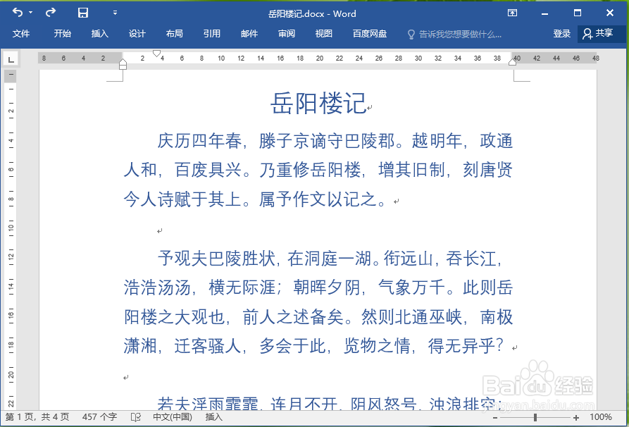 word怎么添加下划线