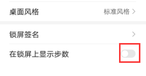 华为手机锁屏不显示运动步数