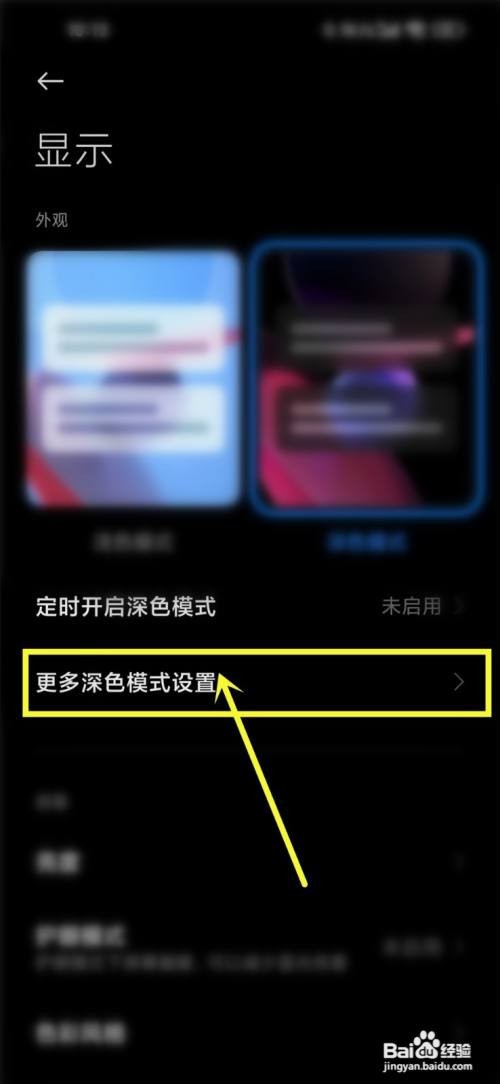 小米关闭深色模式壁纸也深色