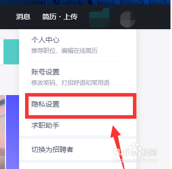 boss直聘网页版如何对boss隐藏简历
