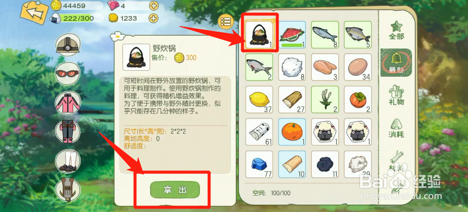如何使用野炊锅