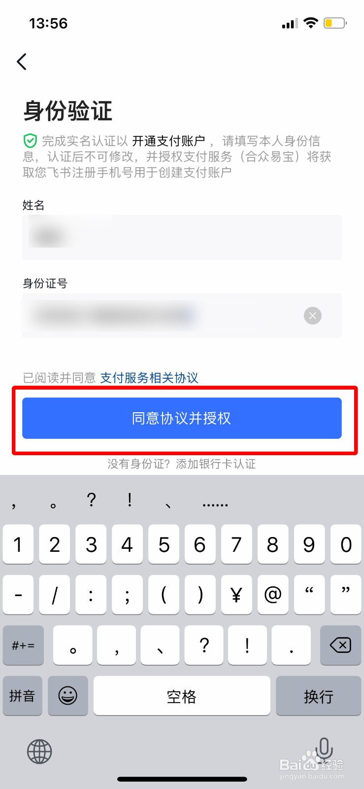 飞书app软件如何快速开通个人钱包账户