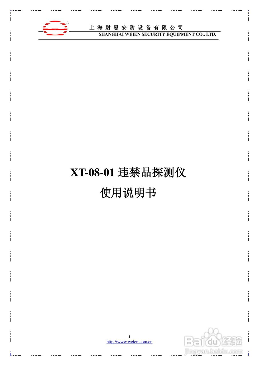 XT08-01违禁品探测器产品使用说明书
