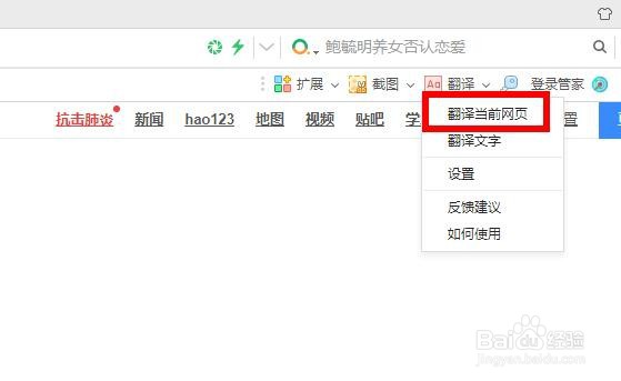 360浏览器怎么翻译当前网页