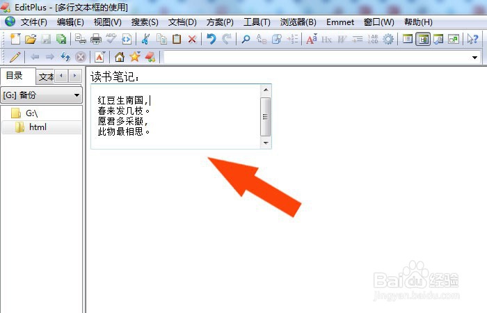 EditPlus5软件中怎么给网页添加多行文本