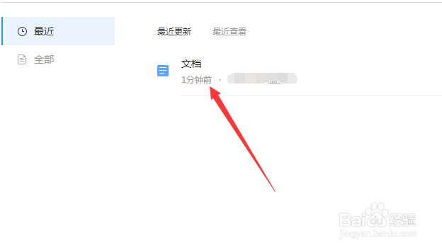 QQ邮箱如何创建文档