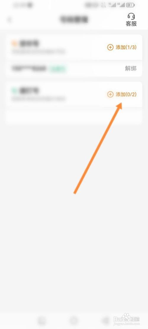 如何使用运满满货主APP添加安全号码信息？