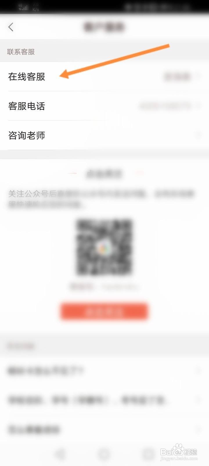 好分数怎么在线联系客服