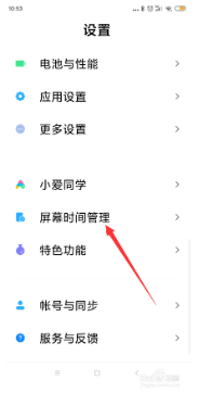小米手机怎样设置应用使用限制?