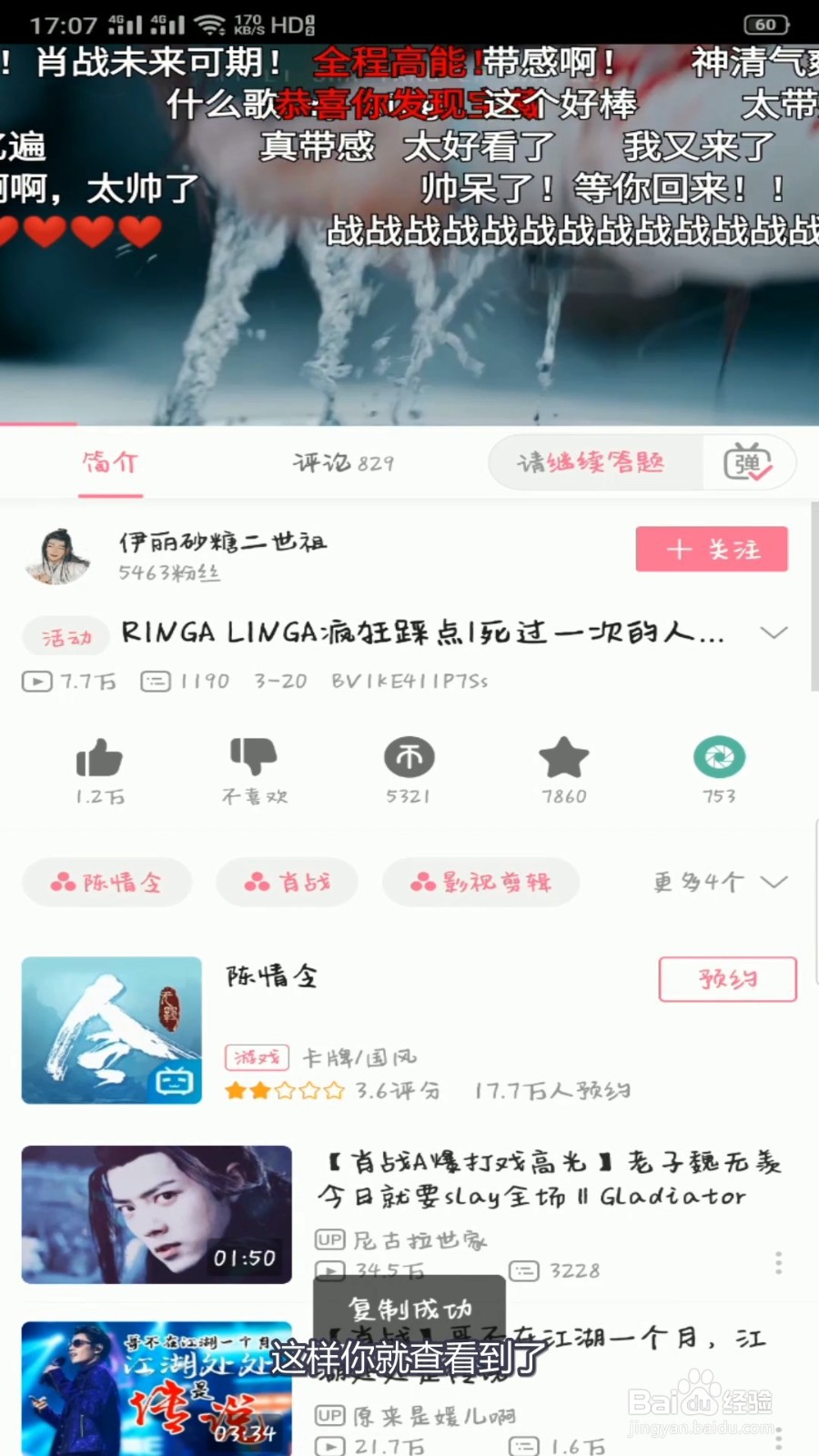 如何查看哔哩哔哩的BV号