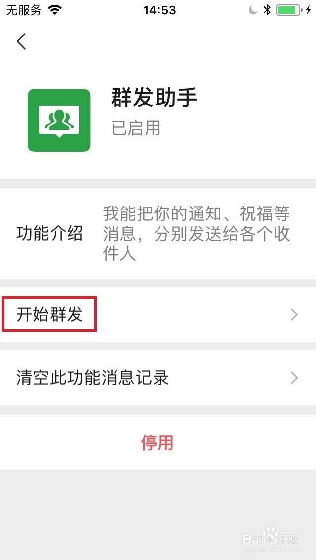 微信怎么群发消息给好友