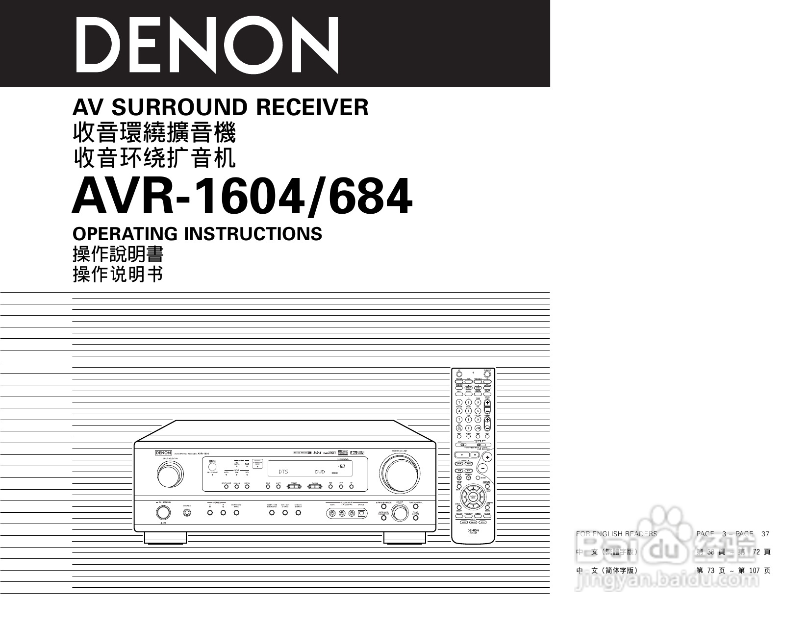 DENON AVR-1604收音环绕扩音操作说明书:[1]