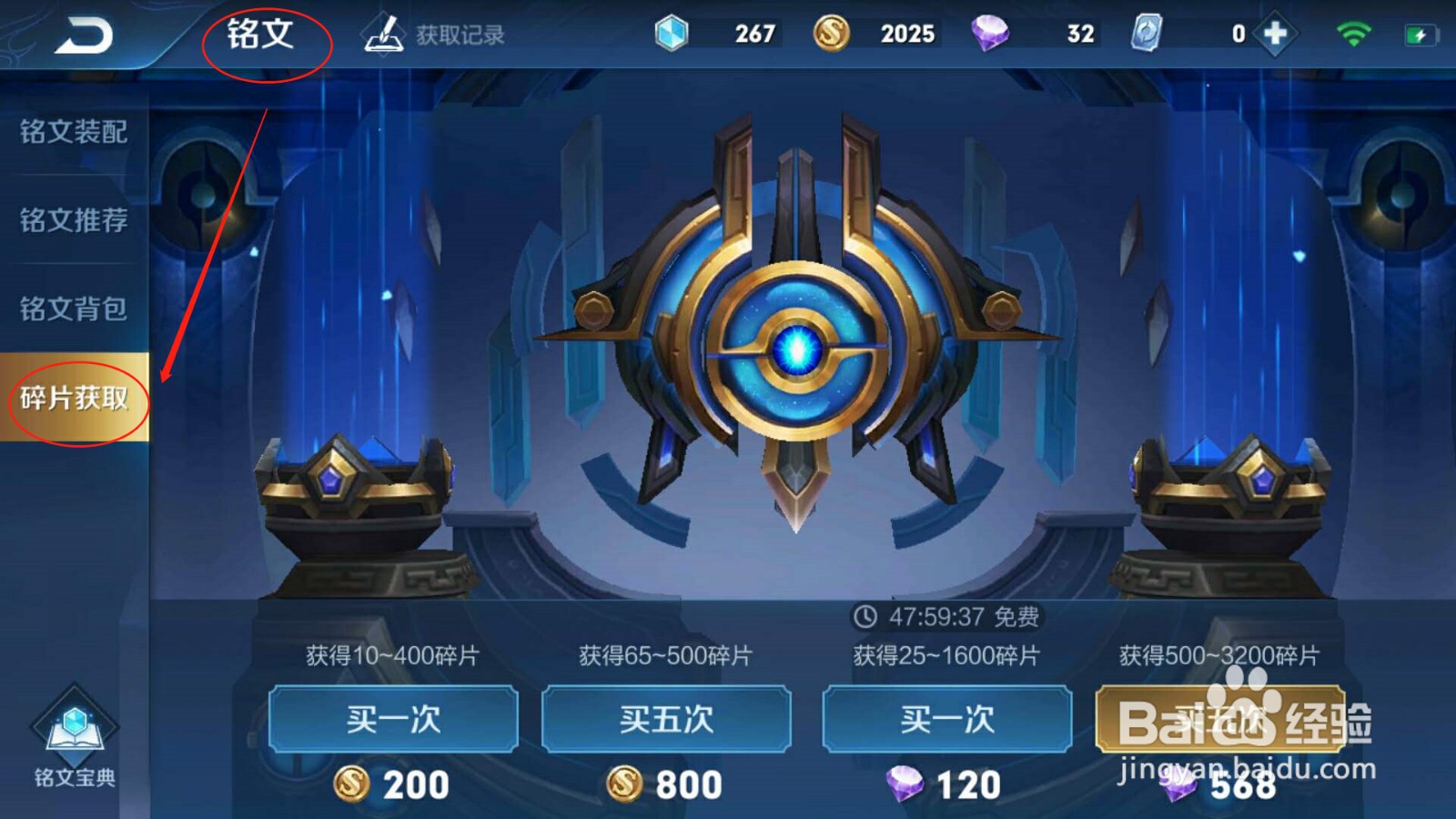 王者荣耀中如何获得铭文碎片