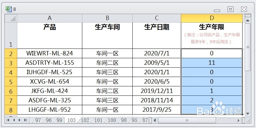 EXCEL运用YEAR及TODAY由产品生产日期求生产年限