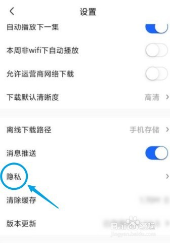 央视影音怎么设置接受隐私协议