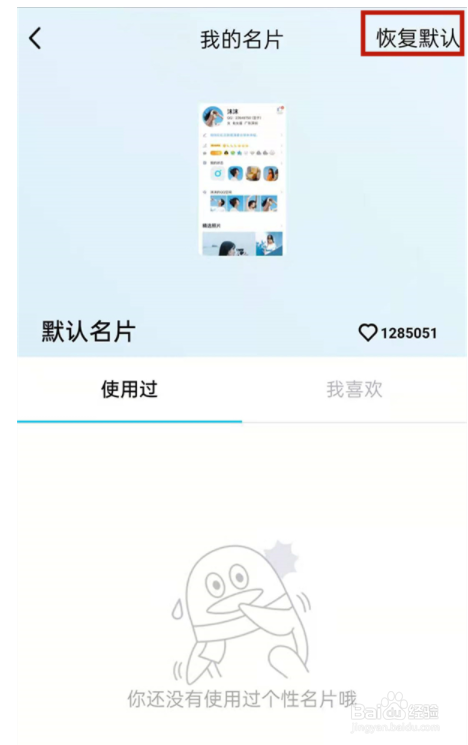 qq怎么取消名片背景图？
