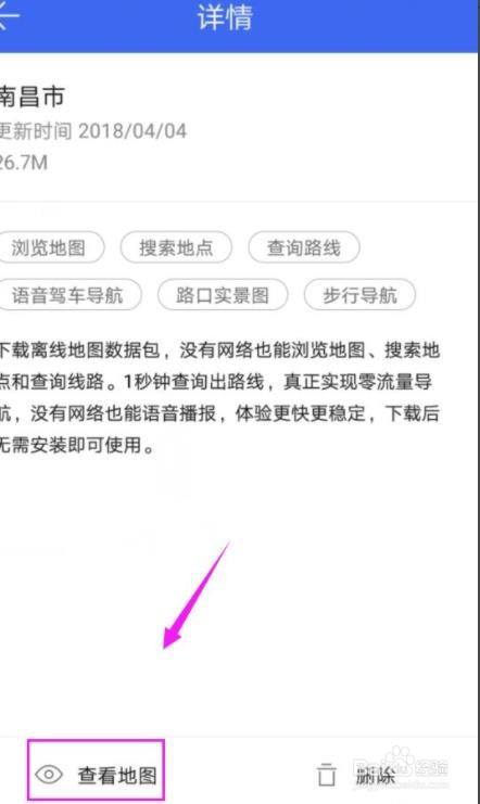 腾讯地图怎么下载离线地图
