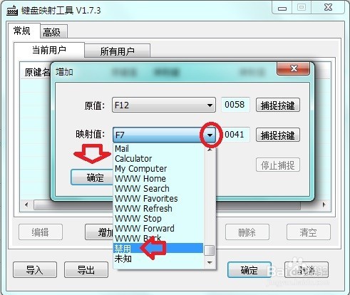 键盘的按键如何更改？